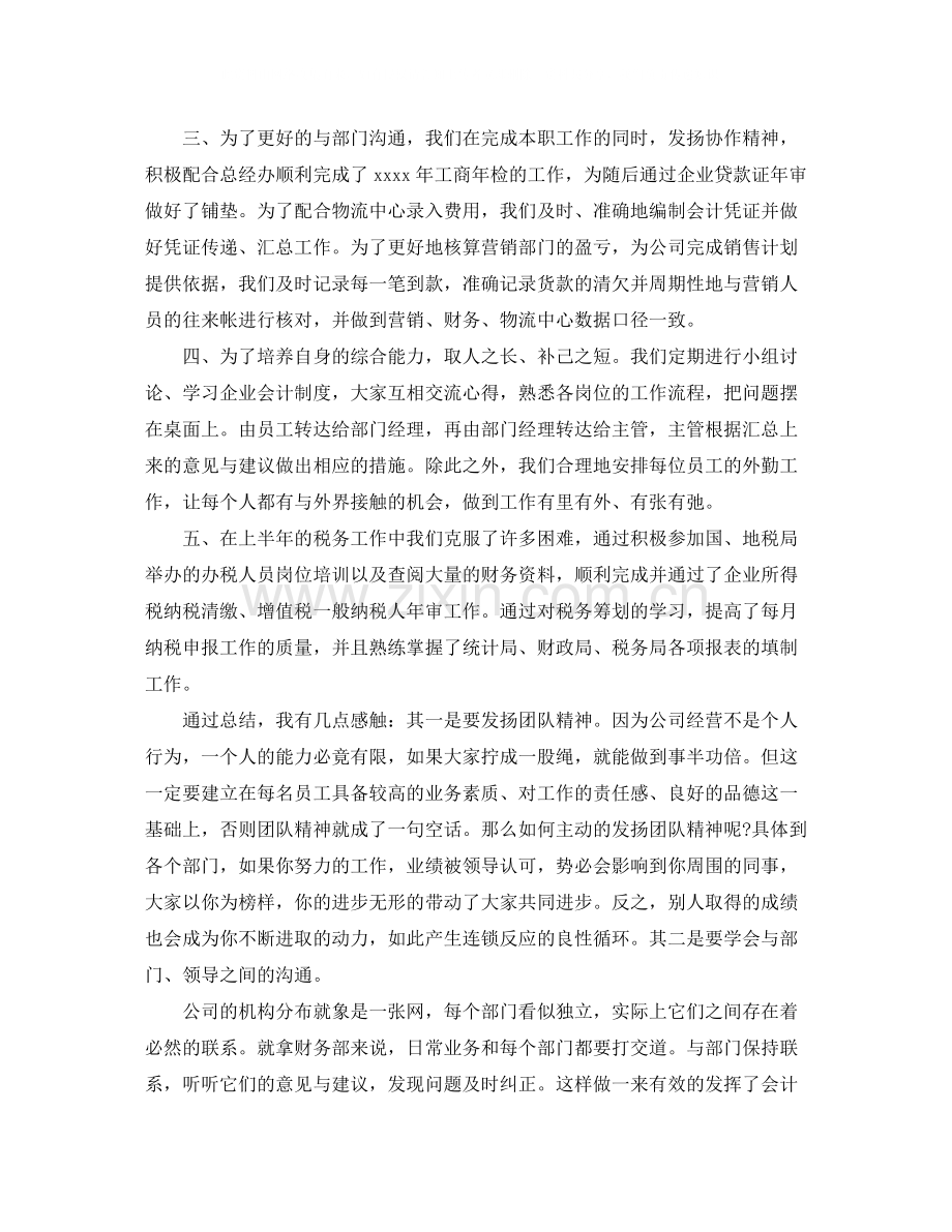 税务会计年终个人总结.docx_第2页