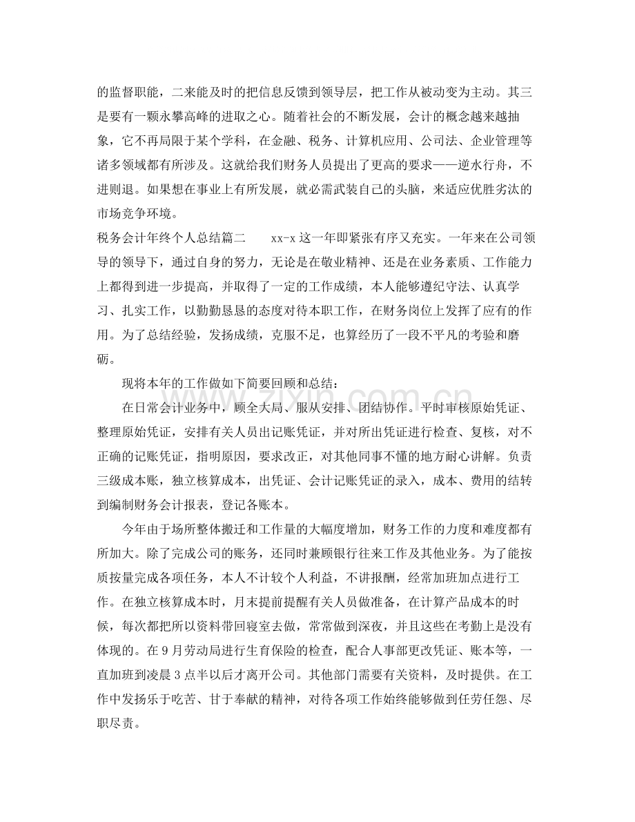 税务会计年终个人总结.docx_第3页