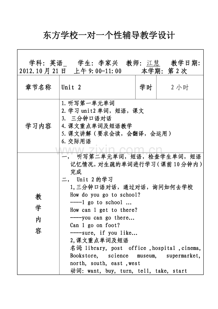 六年级英语上册 (2).doc_第1页