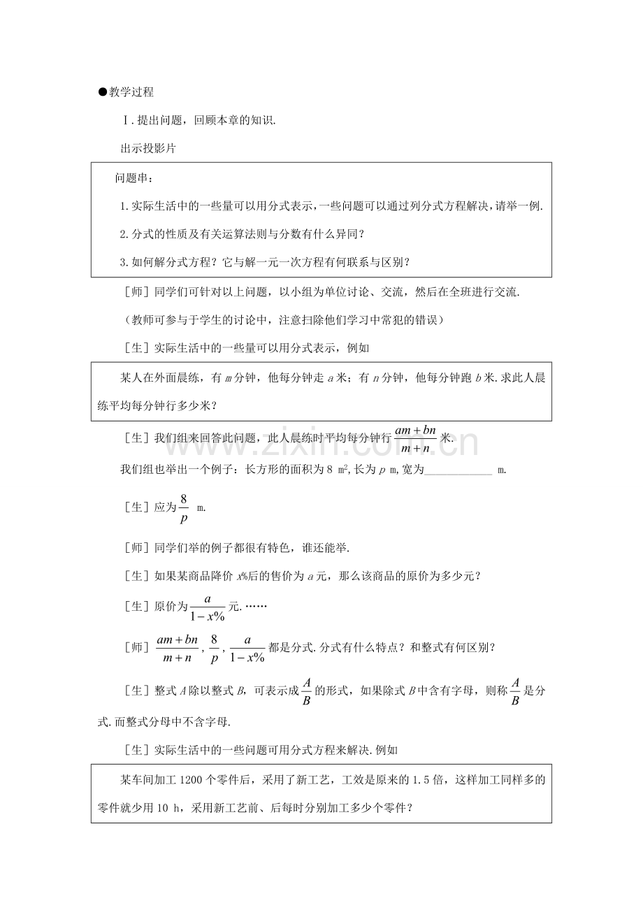 福建省泉州市泉港三川中学八年级数学下册 第17章 分式复习教案 华东师大版.doc_第2页