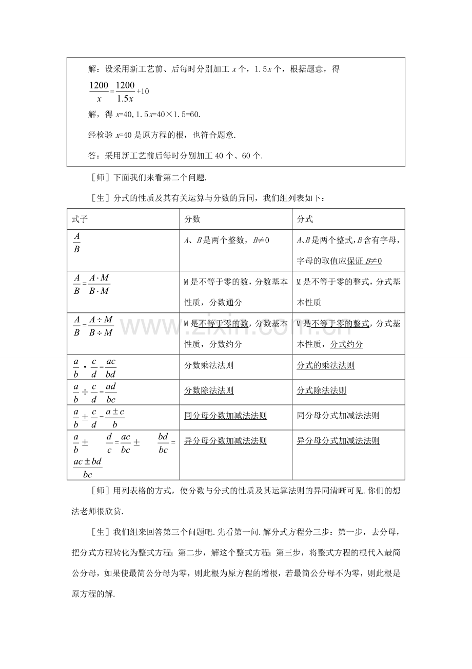 福建省泉州市泉港三川中学八年级数学下册 第17章 分式复习教案 华东师大版.doc_第3页