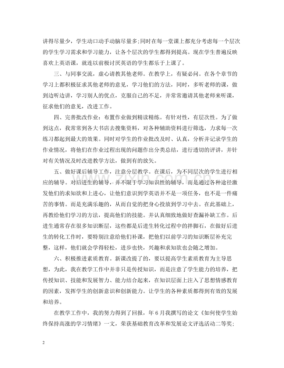 教师期末自我总结.docx_第2页