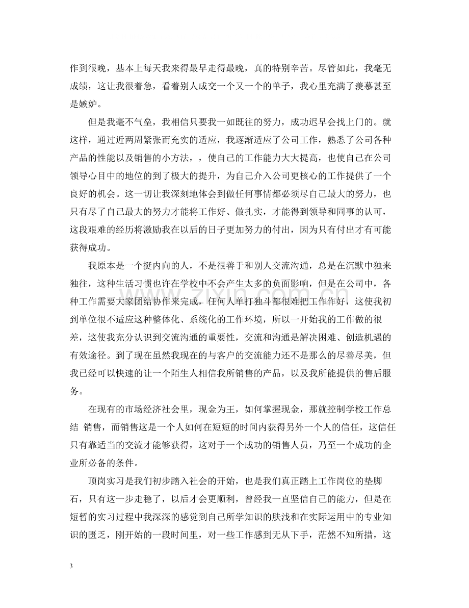 校外顶岗实习总结.docx_第3页