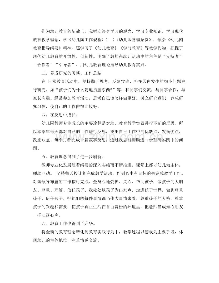 幼儿园教师履职个人工作总结 .docx_第2页