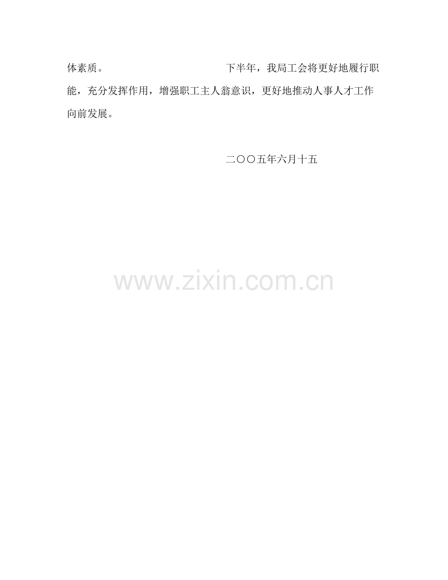 2020年上半年工会工作总结.docx_第3页