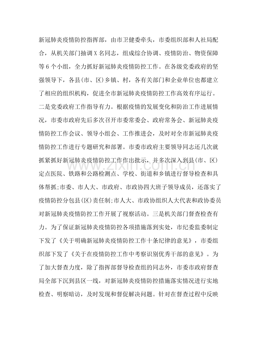 在疫情防控总结表彰大会上的讲话（参考范文）.docx_第2页