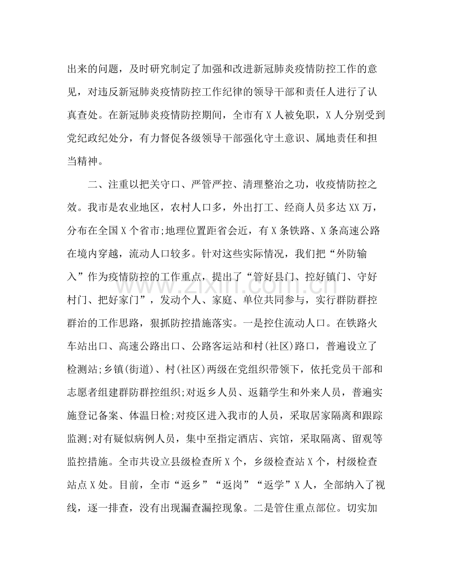 在疫情防控总结表彰大会上的讲话（参考范文）.docx_第3页