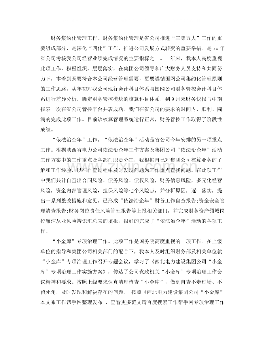 企业财务人员工作总结.docx_第3页