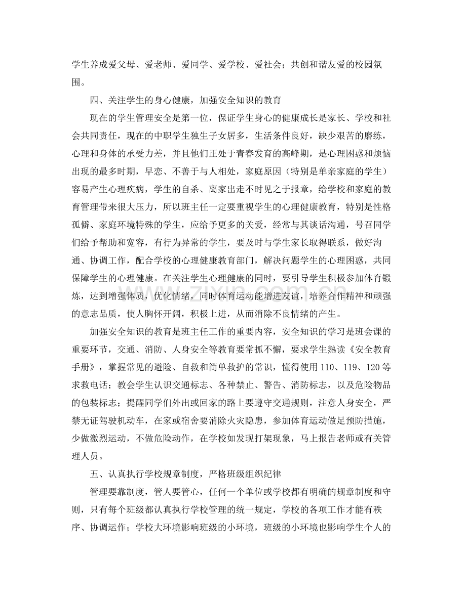 班主任德育总结 .docx_第3页