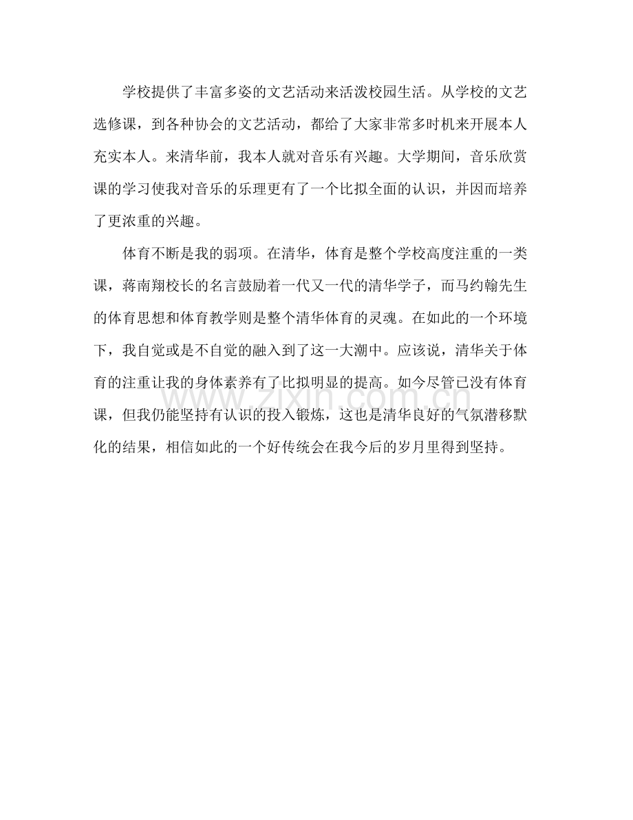 大学生自我参考总结_1（通用）.docx_第3页