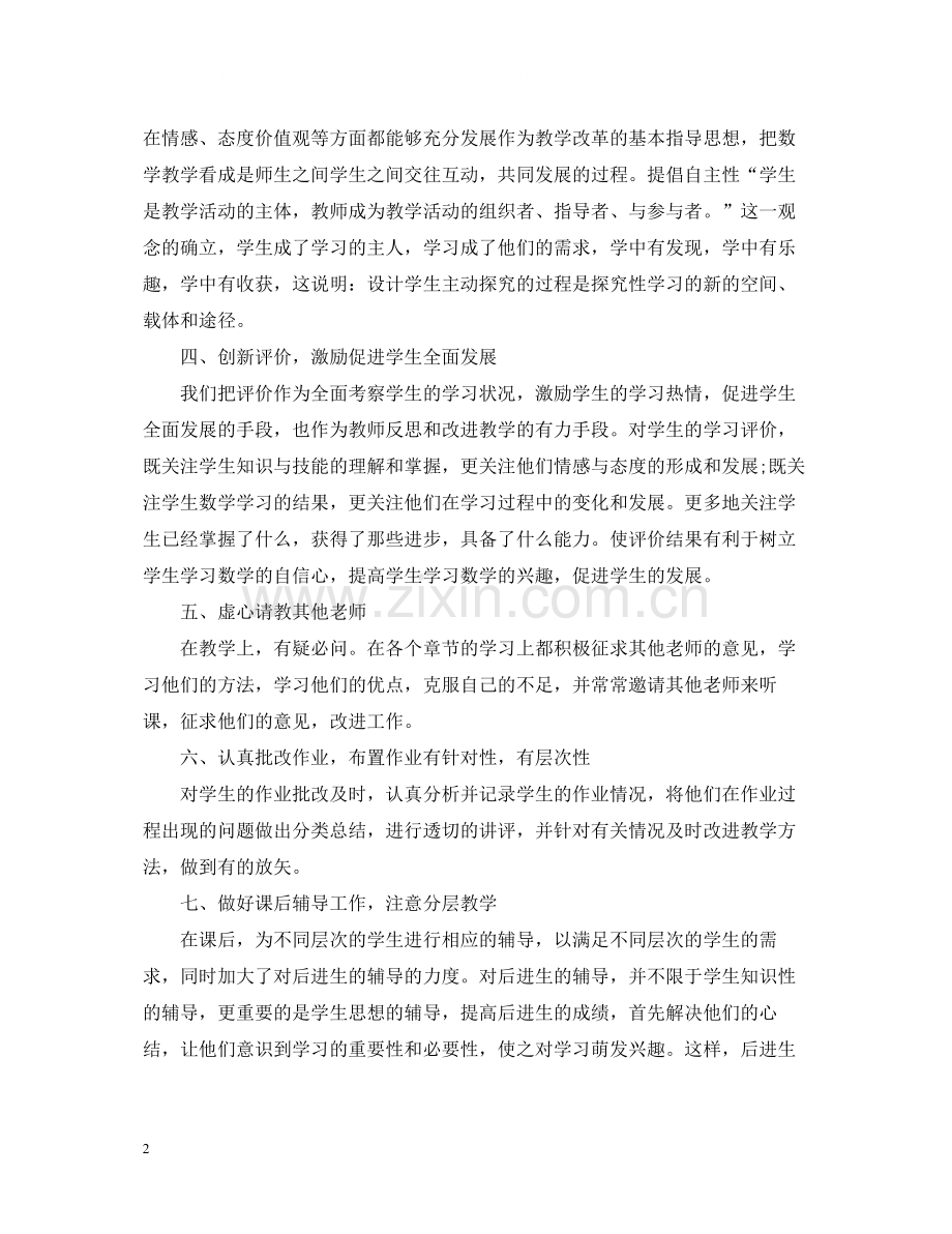 数学教师年度考核个人工作总结.docx_第2页