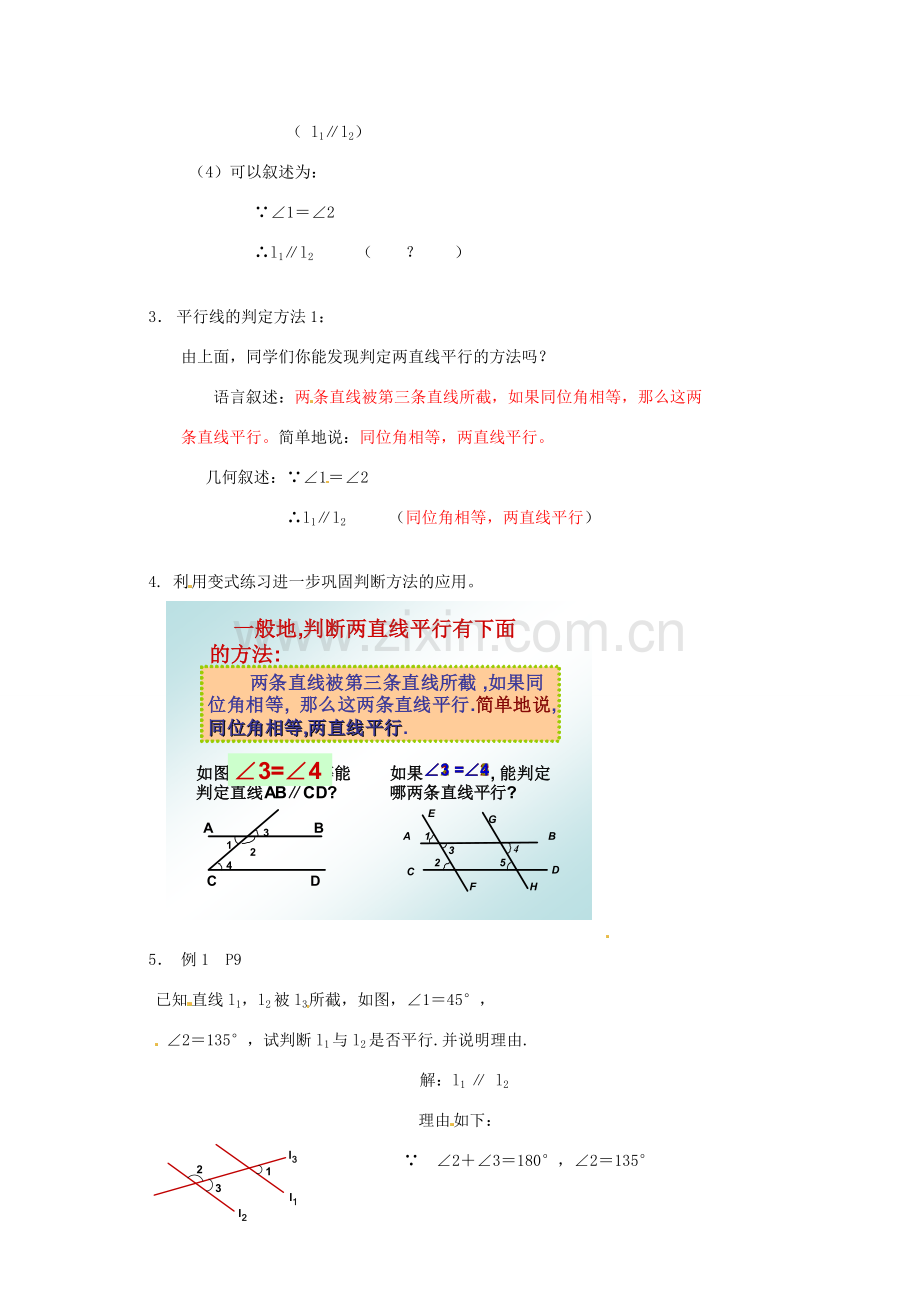 浙江省温州市龙湾区实验中学七年级数学下册 1.3 平行线的判定（第1课时）教案 （新版）浙教版.doc_第2页