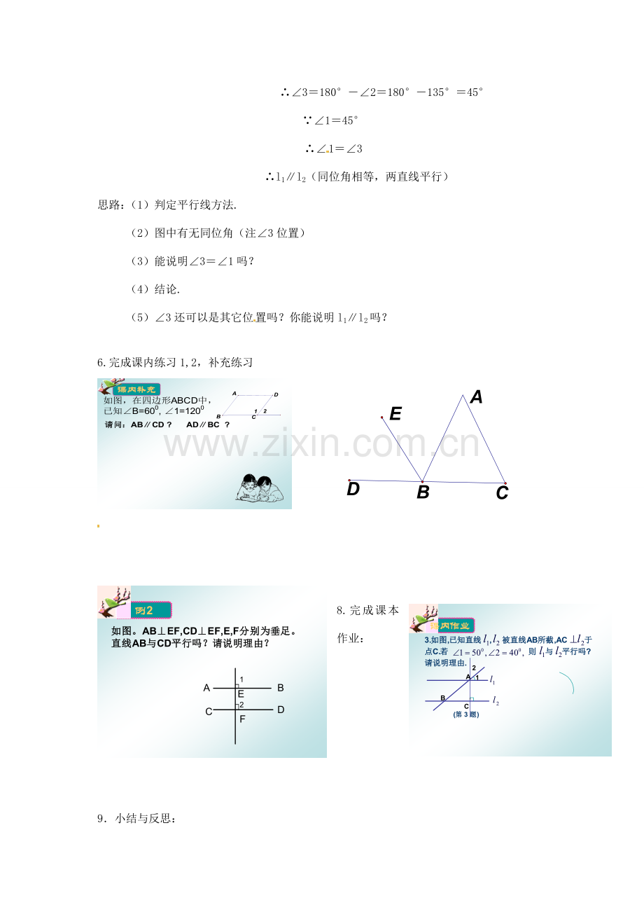 浙江省温州市龙湾区实验中学七年级数学下册 1.3 平行线的判定（第1课时）教案 （新版）浙教版.doc_第3页