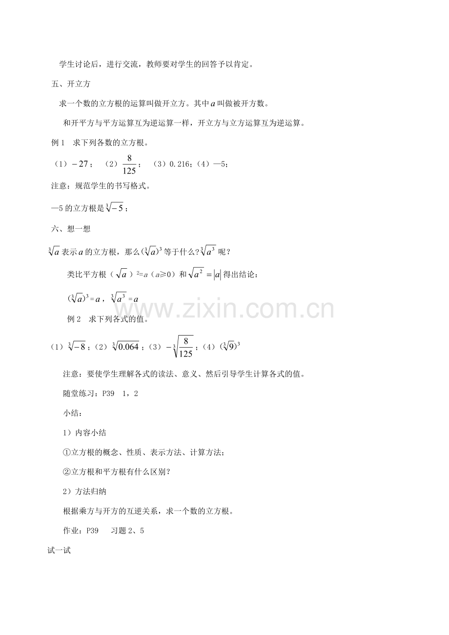 八年级数学上册 2.3立方根教案2 北师大版.doc_第2页