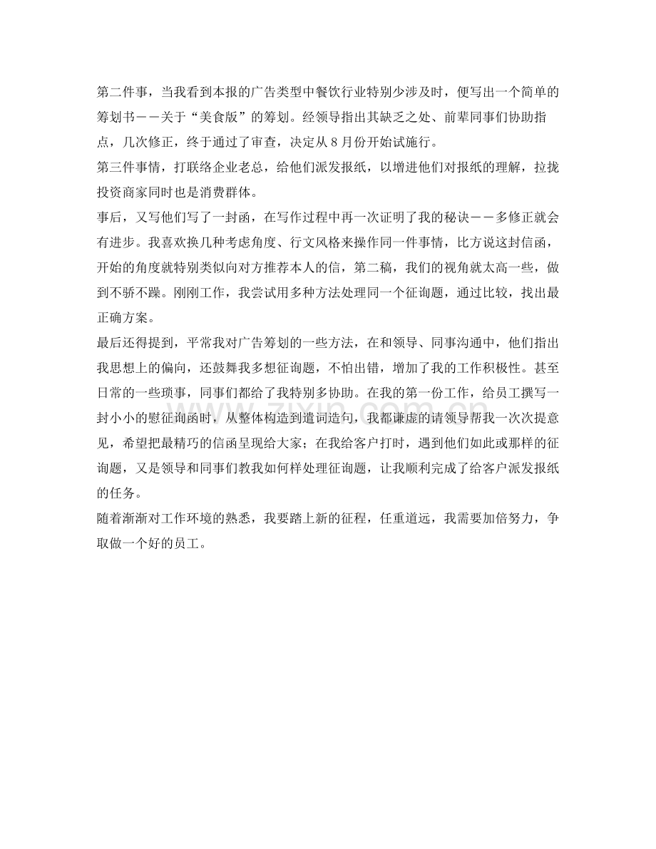 报社新员工的工作自我参考总结（通用）.docx_第2页