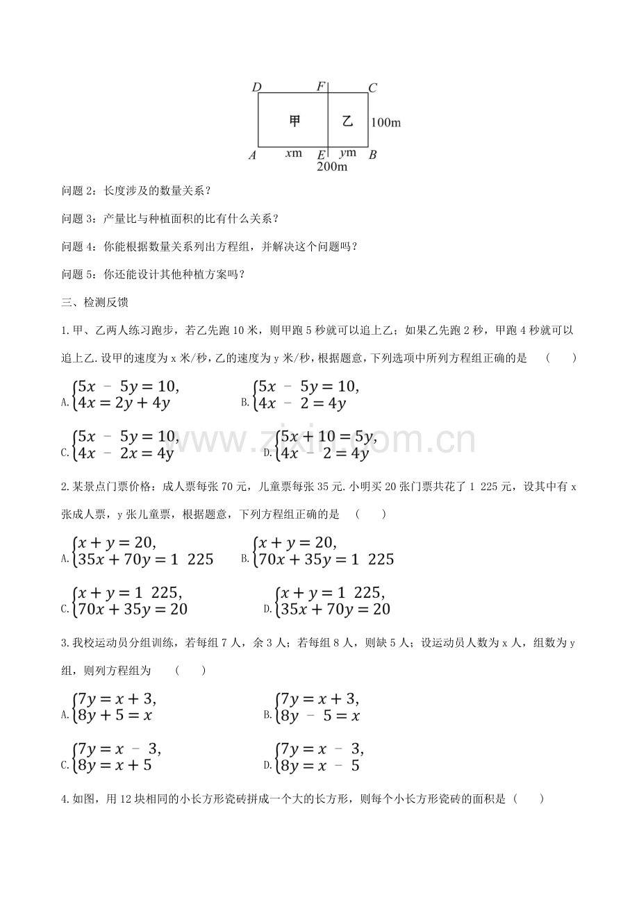 版七年级数学下册 第八章 二元一次方程组 8.3 实际问题与二元一次方程组（第1课时）教案 （新版）新人教版-（新版）新人教版初中七年级下册数学教案.doc_第3页