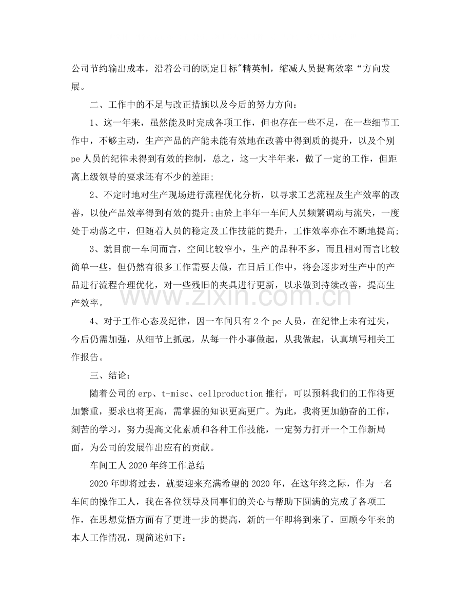 车间工人年终的工作总结.docx_第2页