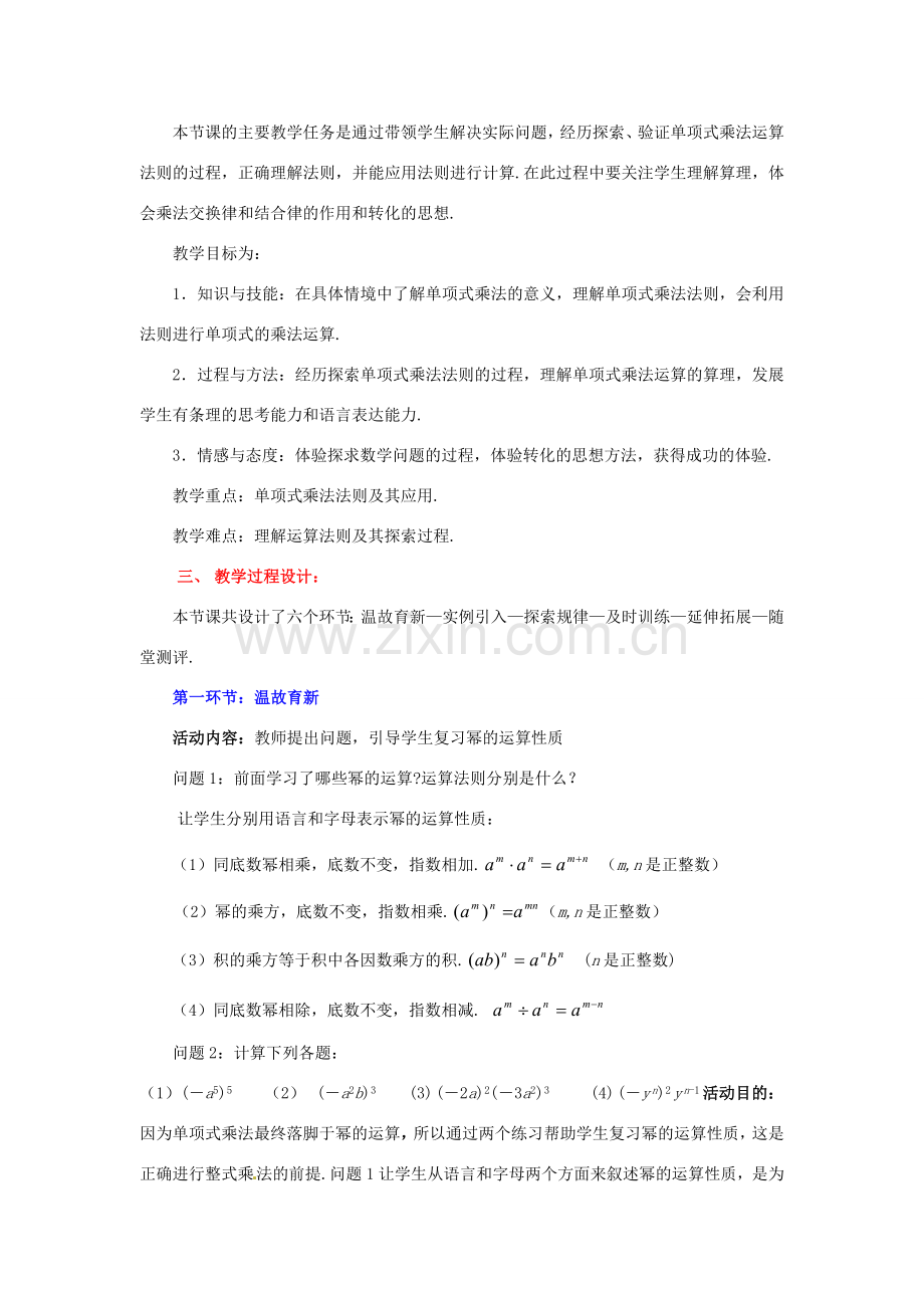 山东省胶南市理务关镇中心中学七年级数学下册《4整式的乘法（一）》教学设计 （新版）北师大版.doc_第2页