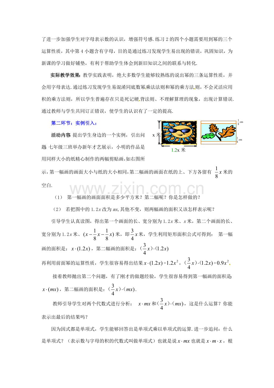 山东省胶南市理务关镇中心中学七年级数学下册《4整式的乘法（一）》教学设计 （新版）北师大版.doc_第3页