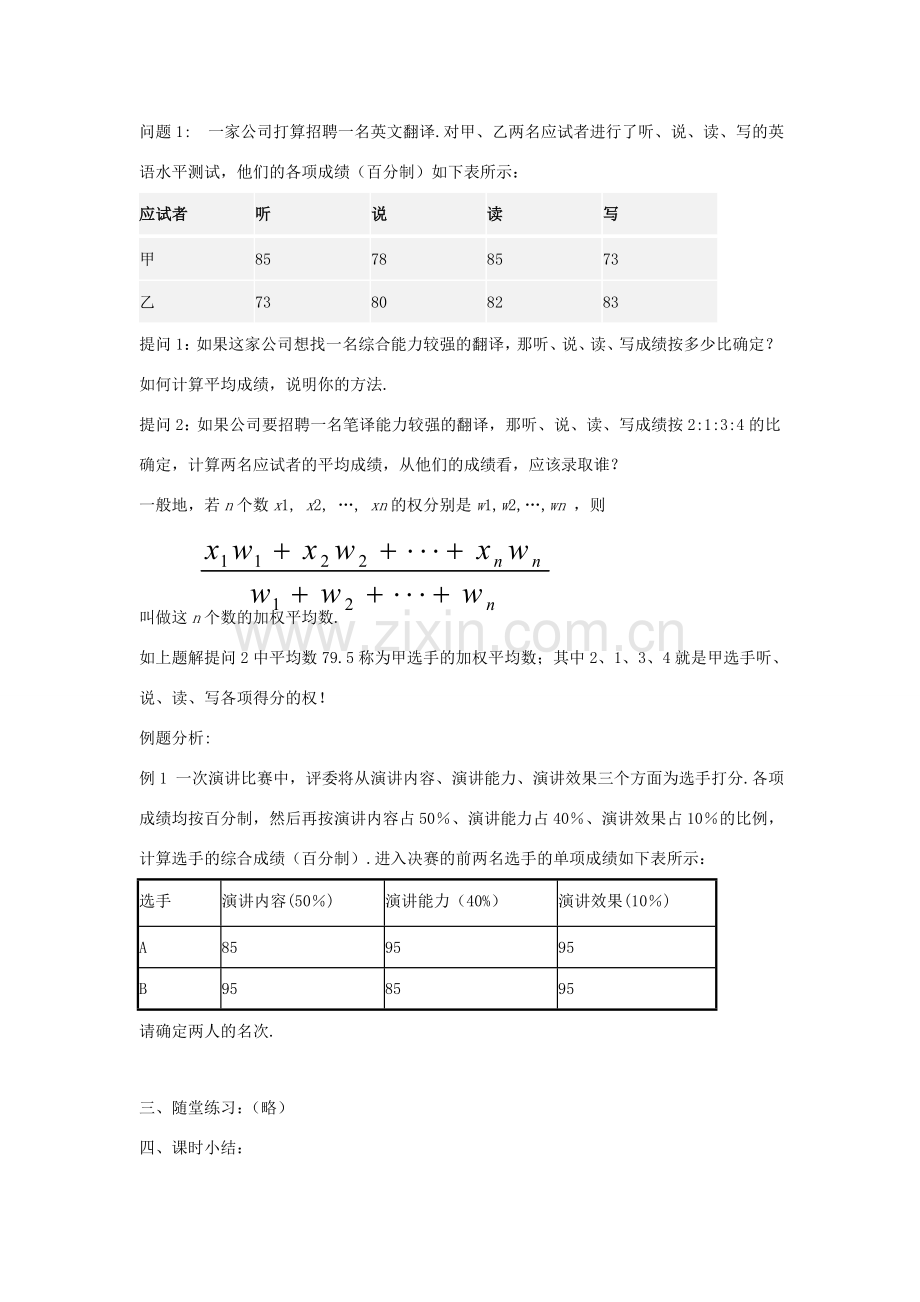 八年级数学下册 20.1《数据的集中趋势》（第1课时）教学设计 （新版）新人教版-（新版）新人教版初中八年级下册数学教案.doc_第2页