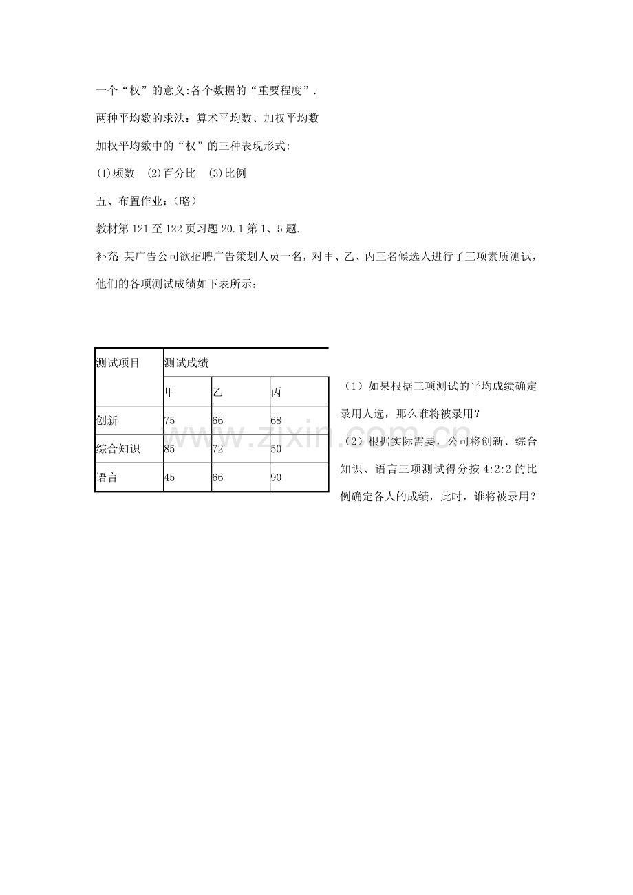 八年级数学下册 20.1《数据的集中趋势》（第1课时）教学设计 （新版）新人教版-（新版）新人教版初中八年级下册数学教案.doc_第3页