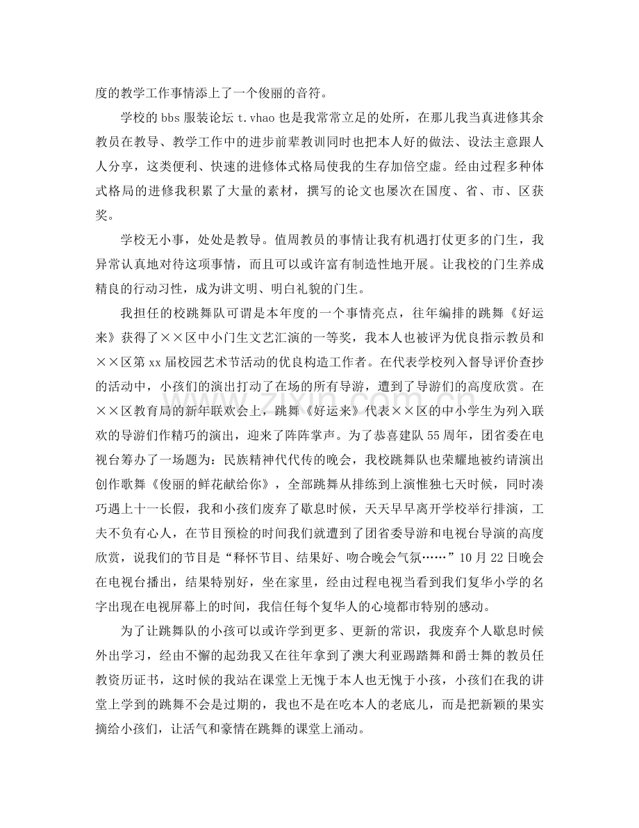 2021年音乐教师工作参考总结2).docx_第2页