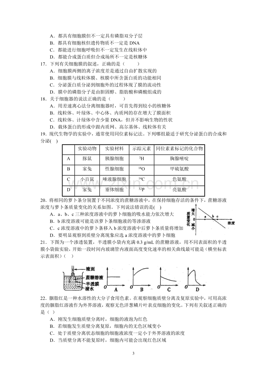 高三生物必修一第一章至第五章检测.doc_第3页