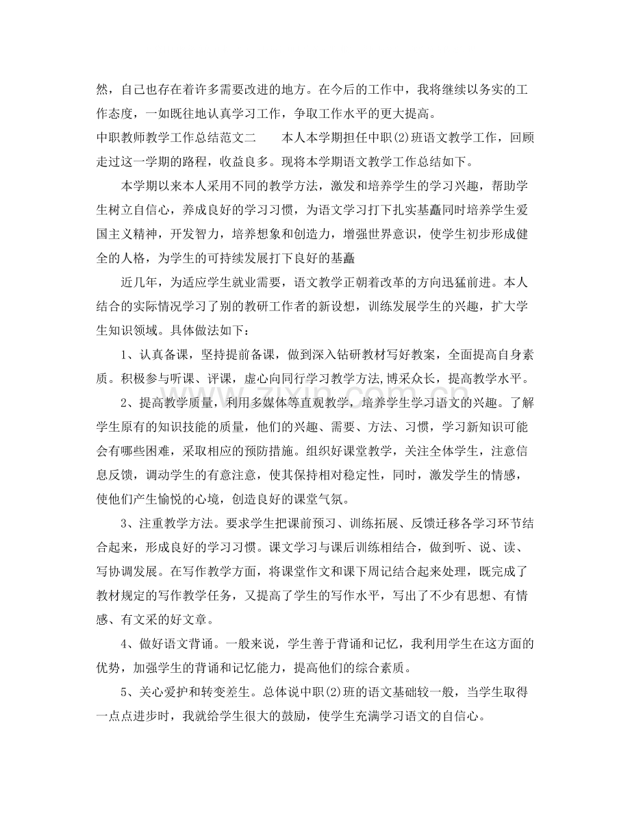 中职教师教学工作总结.docx_第2页