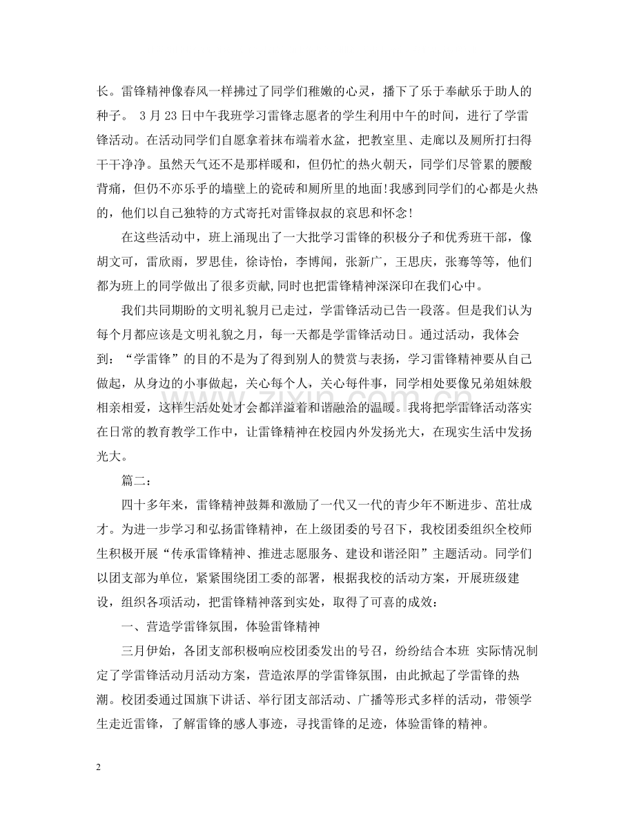 学习雷锋活动总结报告大全.docx_第2页