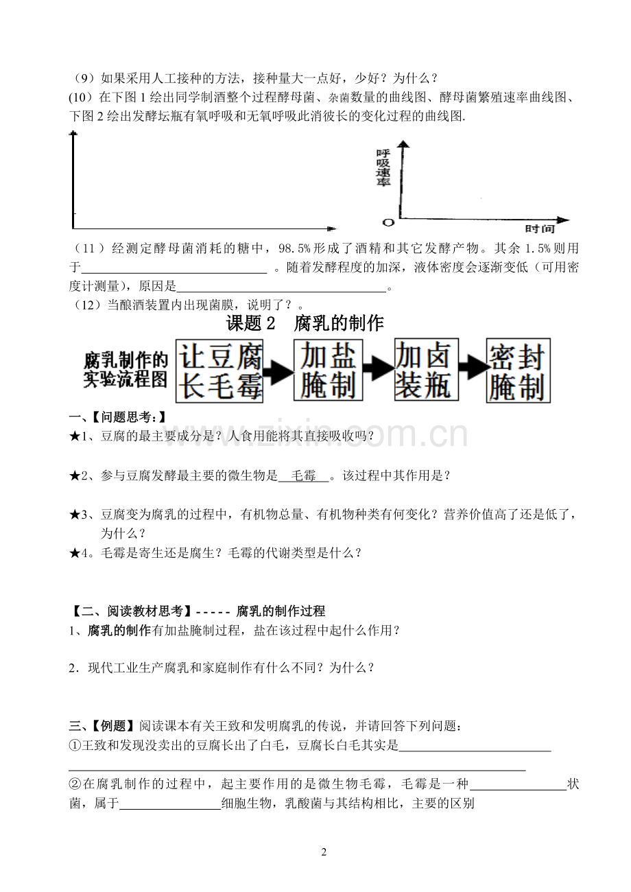 果酒和腐乳.doc_第2页