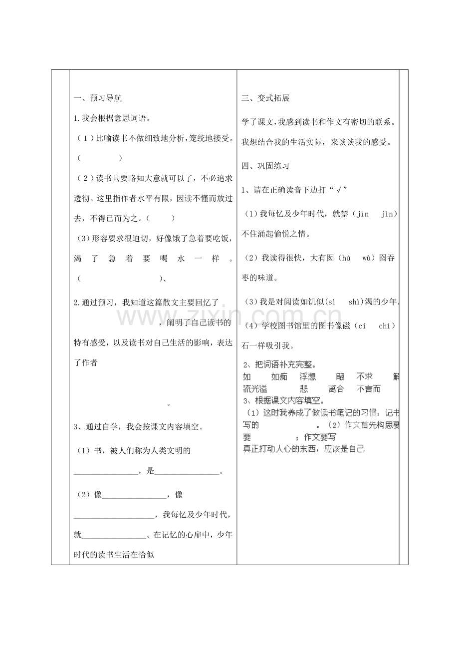 七年级语文上册 第六单元 22《我的长生果》教案 冀教版-冀教版初中七年级上册语文教案.doc_第2页