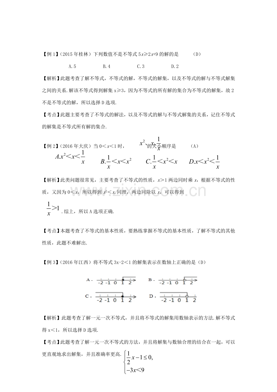 （安徽地区）中考数学复习 第二单元 方程（组）与不等式（组）第9课时 一元一次不等式（组）教案-人教版初中九年级全册数学教案.doc_第2页