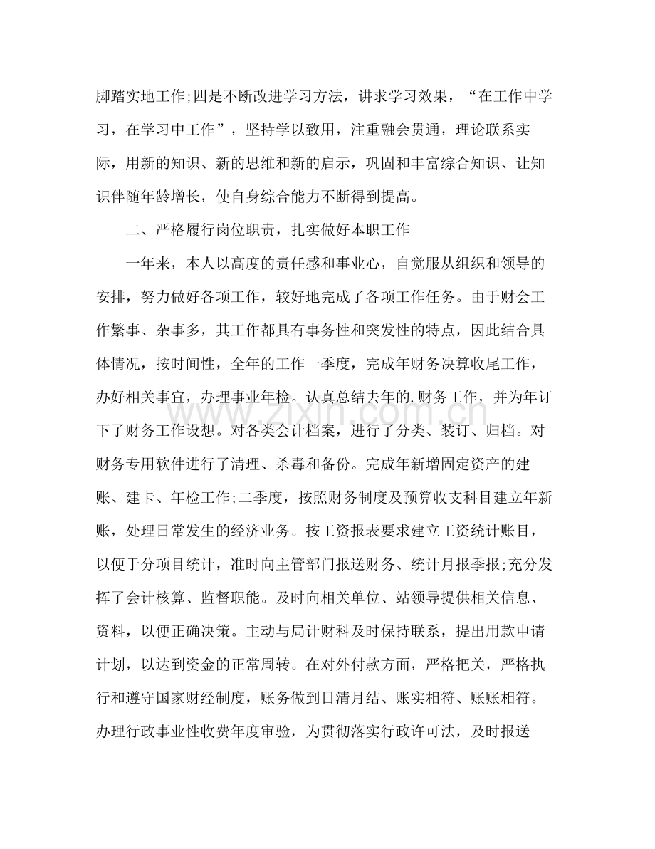 会计工作年度自我总结 .docx_第2页