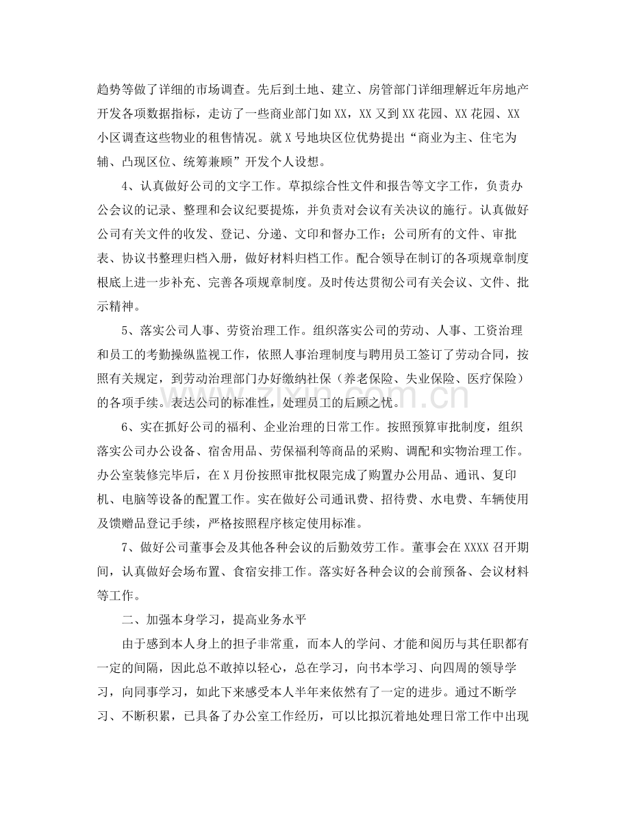 企业半年工作的自我参考总结.docx_第2页