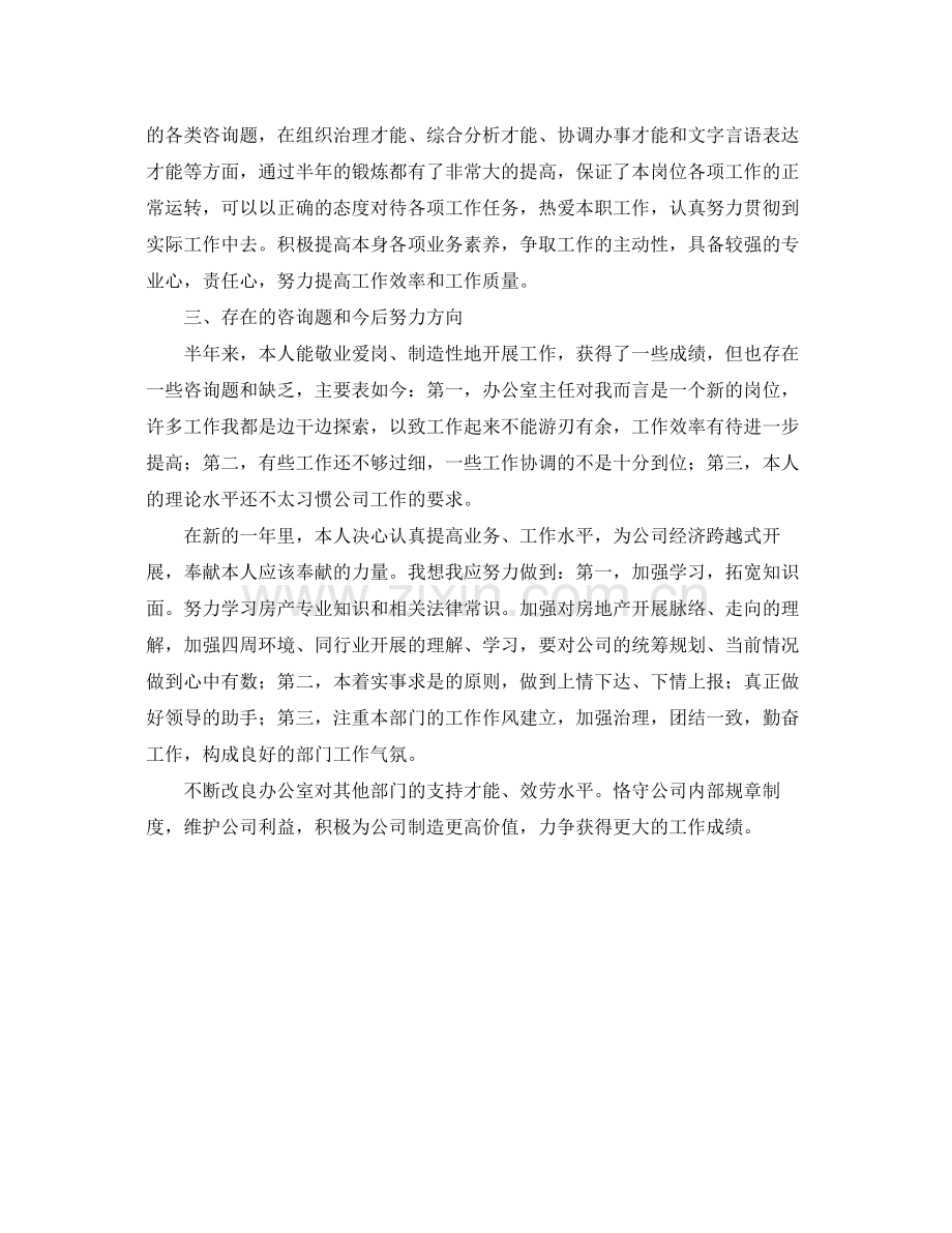 企业半年工作的自我参考总结.docx_第3页