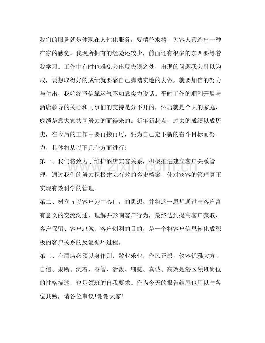 领班试用期工作总结多篇).docx_第2页