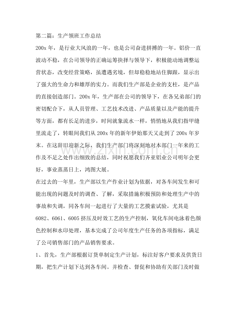 领班试用期工作总结多篇).docx_第3页