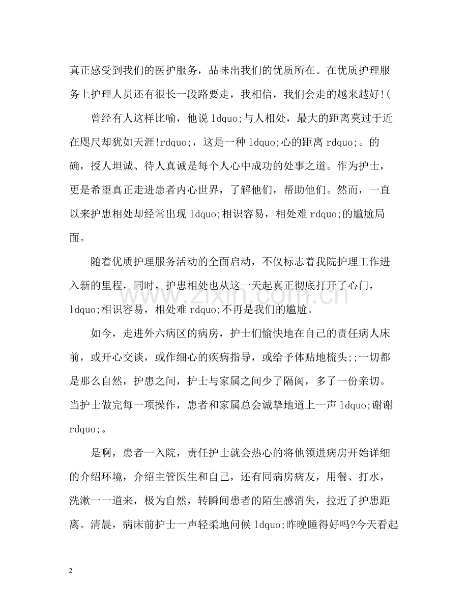 优质服务活动工作总结.docx_第2页