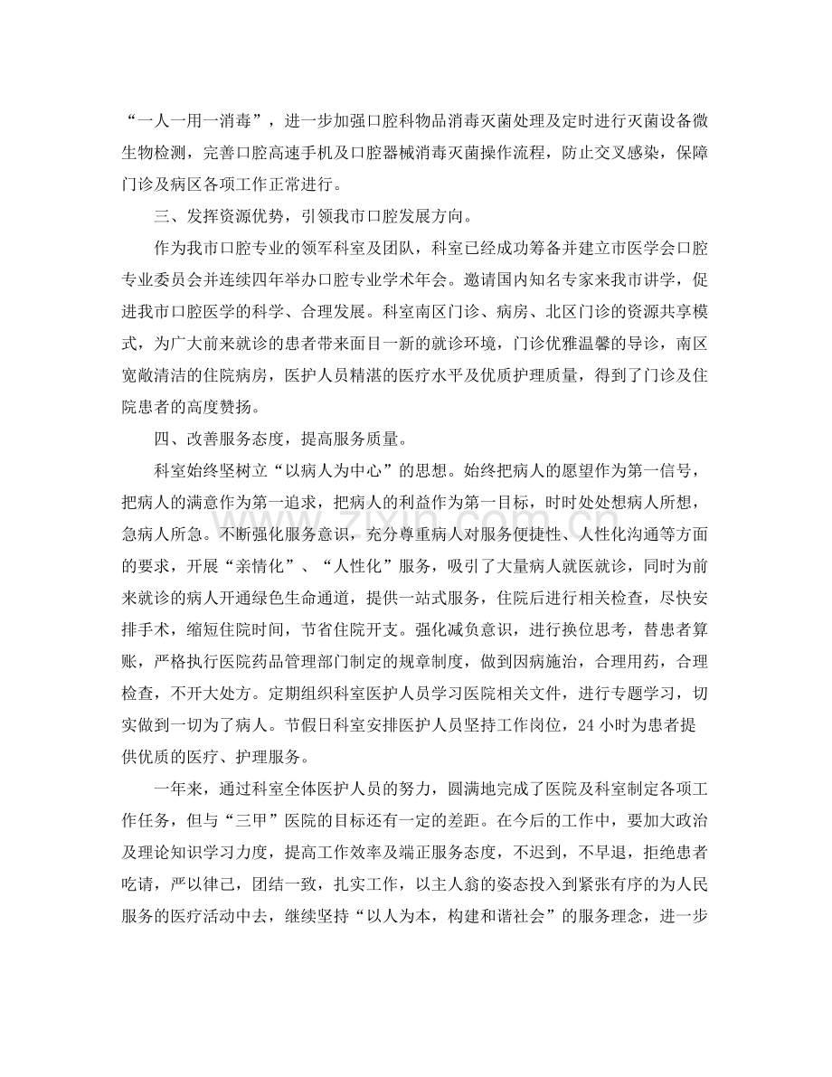 口腔科医生年终工作总结范文.docx_第2页