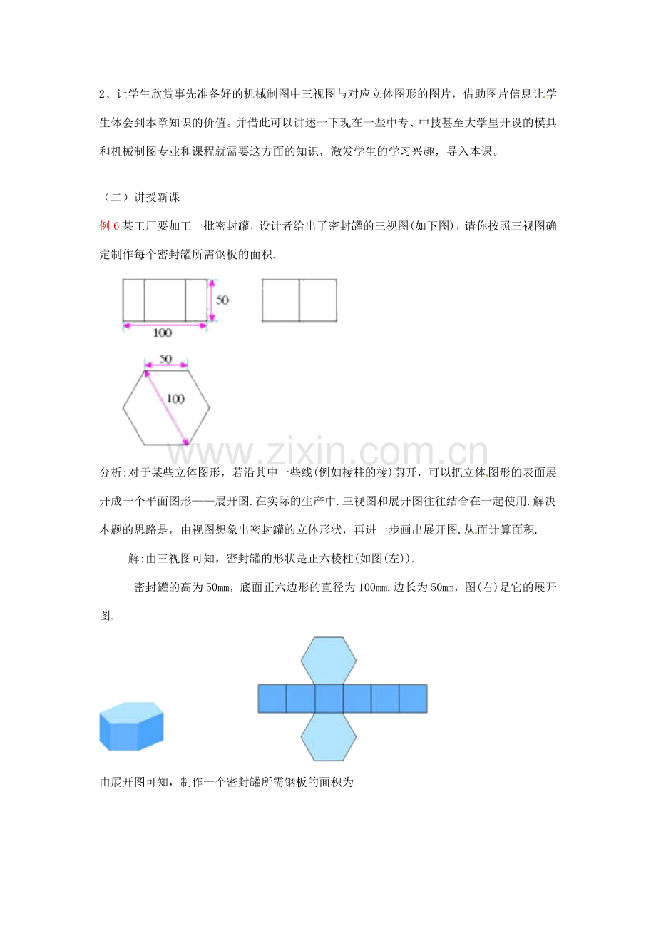 九年级数学下册 29.2 三视图教案3 （新版）新人教版-（新版）新人教版初中九年级下册数学教案.doc_第2页