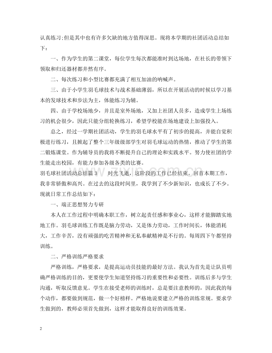 羽毛球社团活动总结范文.docx_第2页