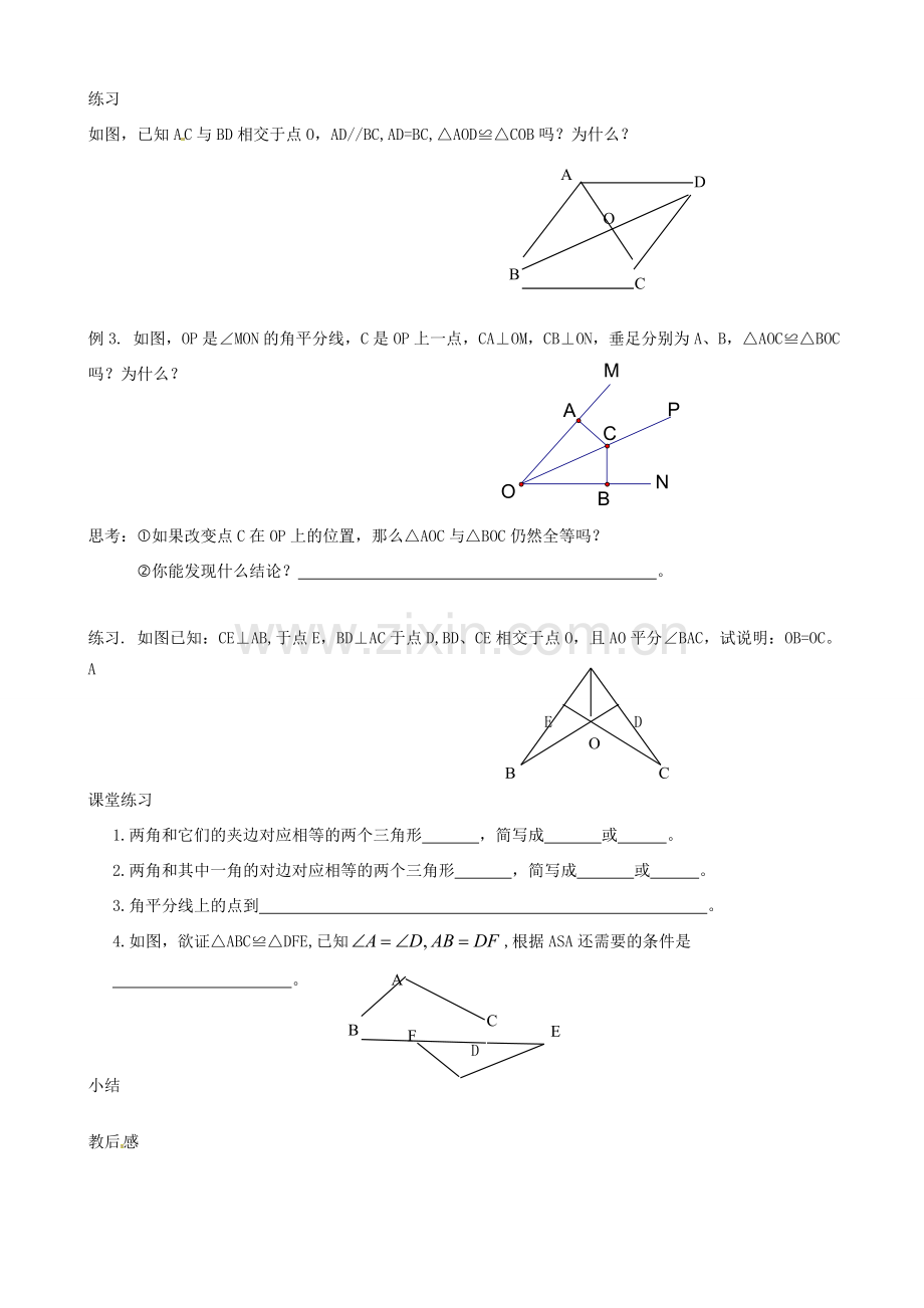 江苏省丹阳市华南实验学校七年级数学下册《11.3探索三角形全等的条件（ASA、AAS）》教案 苏科版.doc_第2页