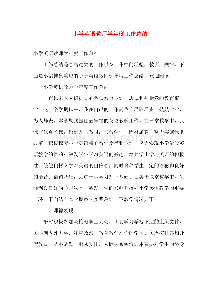 小学英语教师学年度工作总结.docx_第1页