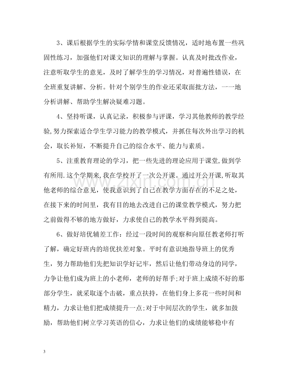 小学英语教师学年度工作总结.docx_第3页