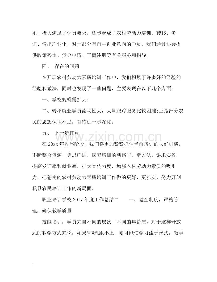 职业培训学校度工作总结2.docx_第3页