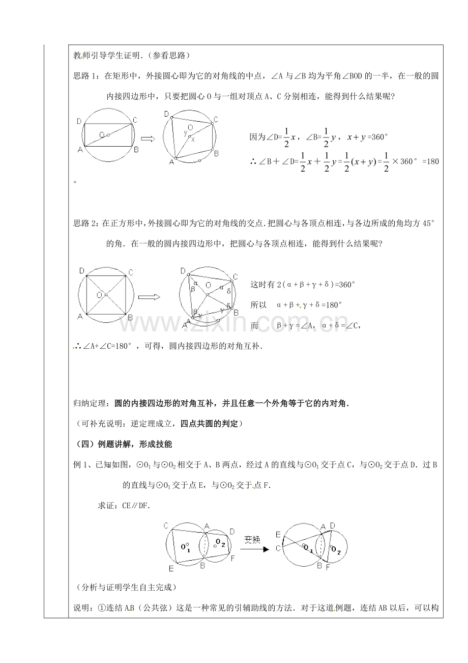 上海市金山区山阳镇九年级数学下册 24.3 圆周角 24.3.2 圆周角教案 （新版）沪科版-（新版）沪科版初中九年级下册数学教案.doc_第2页