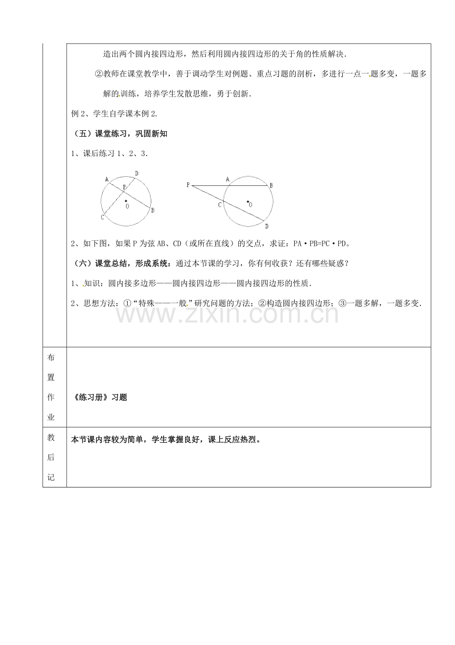 上海市金山区山阳镇九年级数学下册 24.3 圆周角 24.3.2 圆周角教案 （新版）沪科版-（新版）沪科版初中九年级下册数学教案.doc_第3页