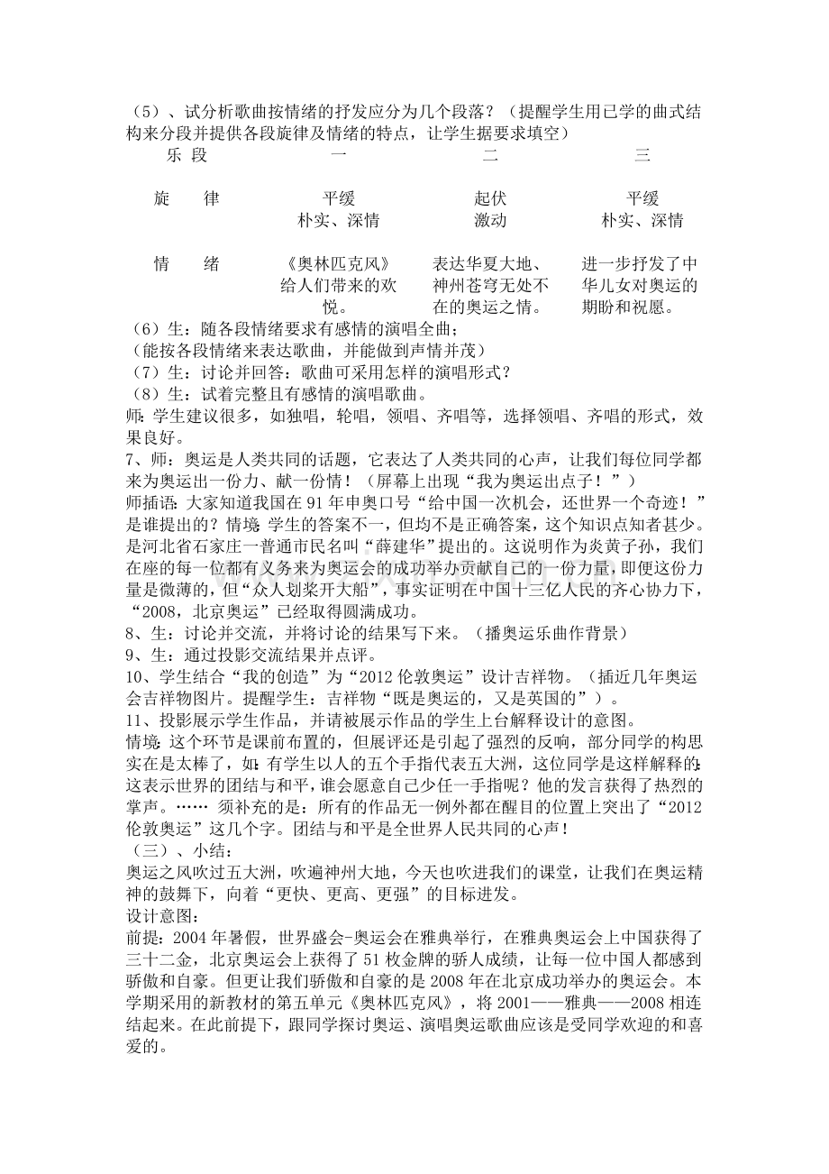 奥林匹克风教案.doc_第3页