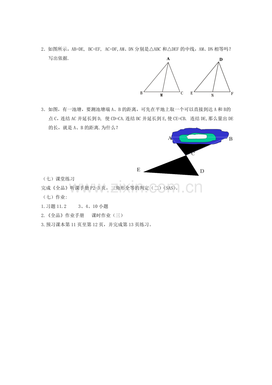 广东省汕头市龙湖实验中学八年级数学上册 11.2 三角形全等的判定教案（二）教案（SAS） 新人教版.doc_第2页