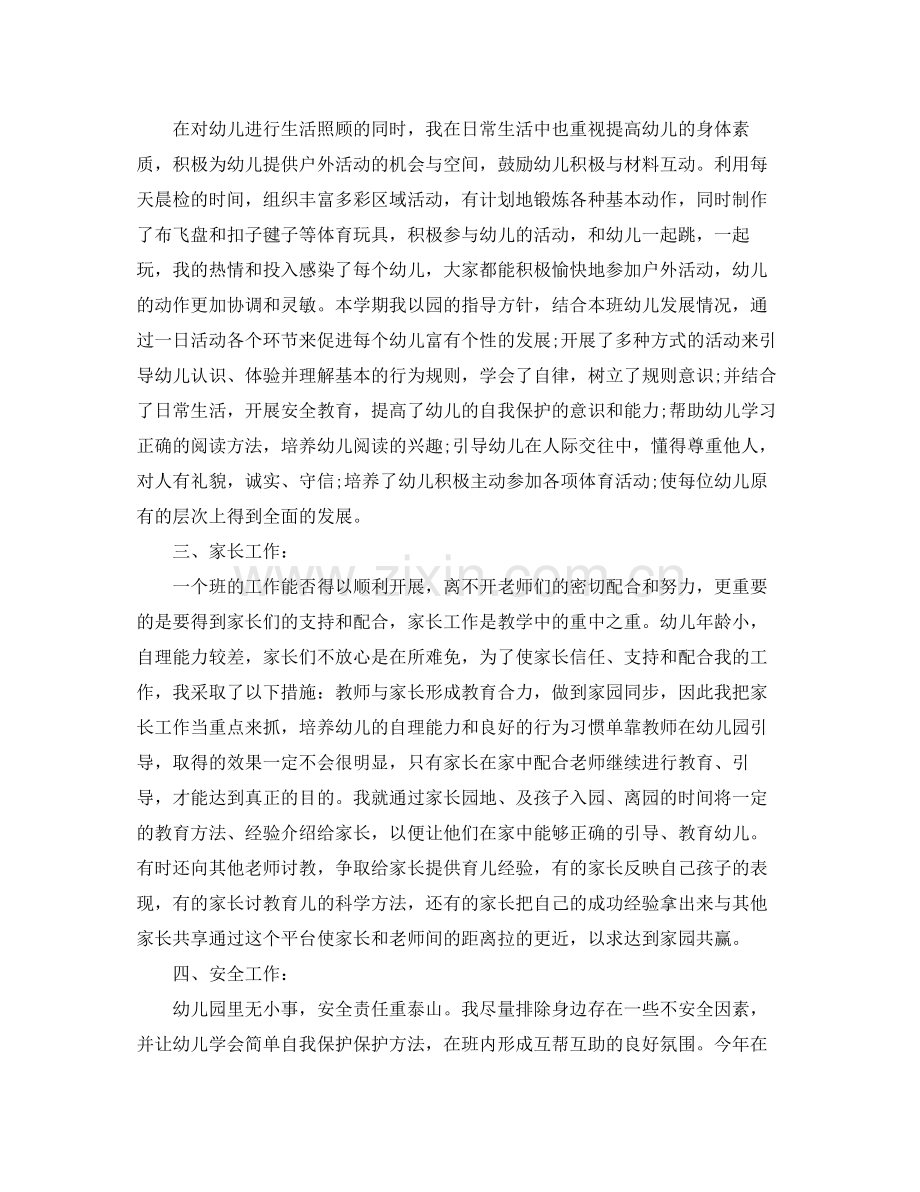 幼儿园教师经验总结 .docx_第3页